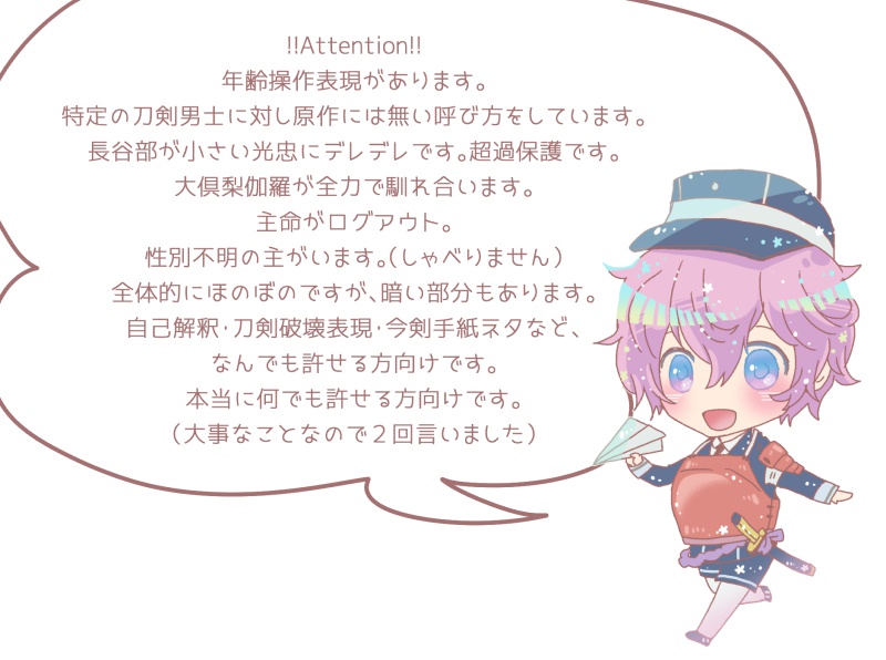 うちの本丸には小さな光忠がいる