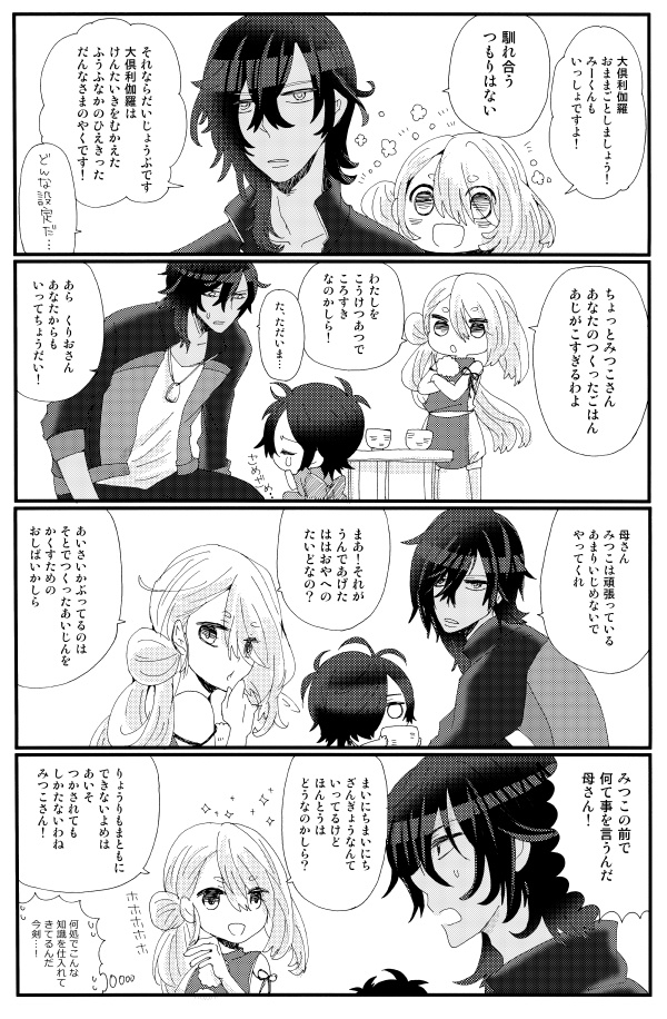 うちの本丸には小さな光忠がいる