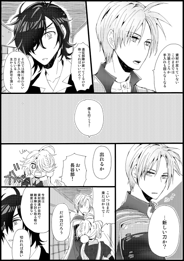 うちの本丸には小さな光忠がいる