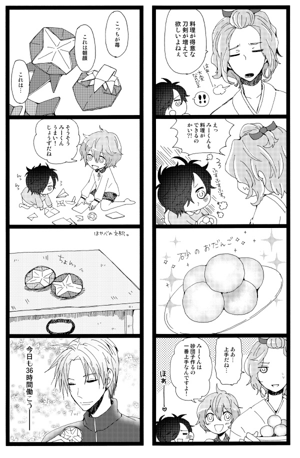 うちの本丸には小さな光忠がいる