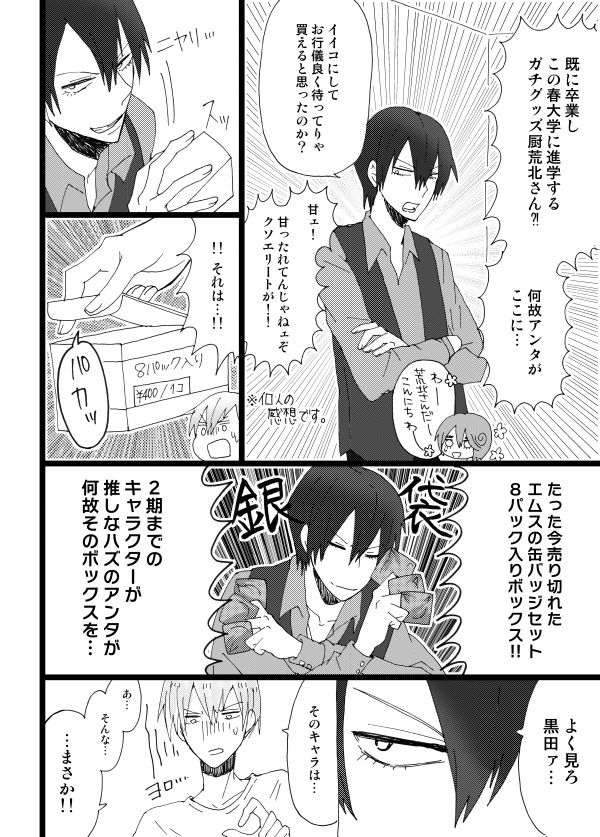 【黒田メイン】イベント先行販売グッズの事後通販が購入出来なかったんだが…