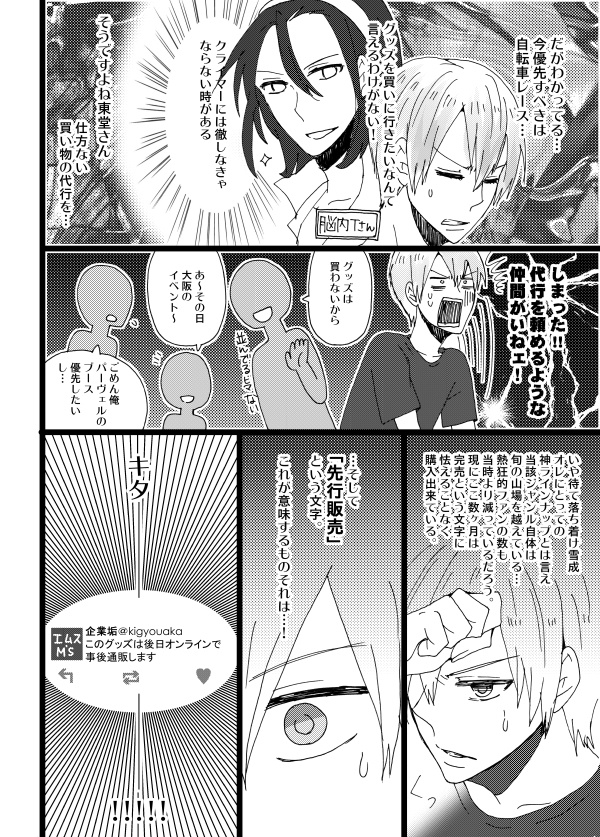 【黒田メイン】イベント先行販売グッズの事後通販が購入出来なかったんだが…