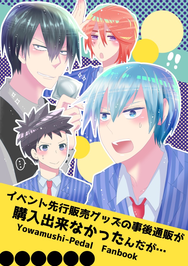 【黒田メイン】イベント先行販売グッズの事後通販が購入出来なかったんだが…