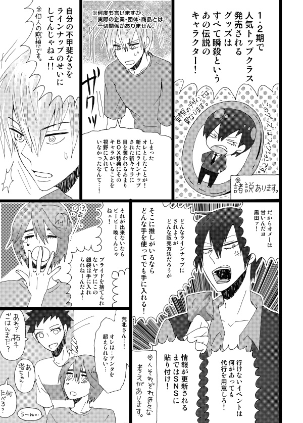 【黒田メイン】イベント先行販売グッズの事後通販が購入出来なかったんだが…