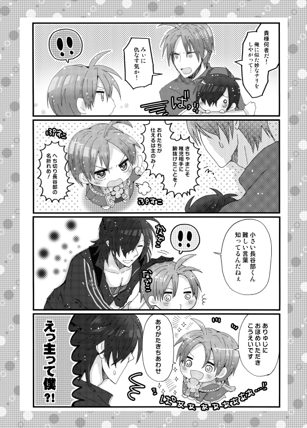 うちの本丸には小さな長谷部がいる