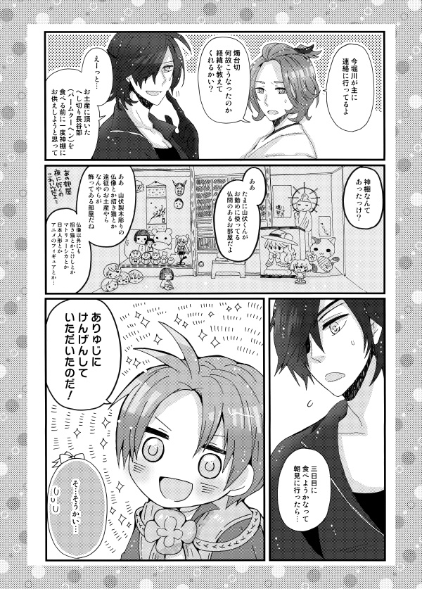 うちの本丸には小さな長谷部がいる