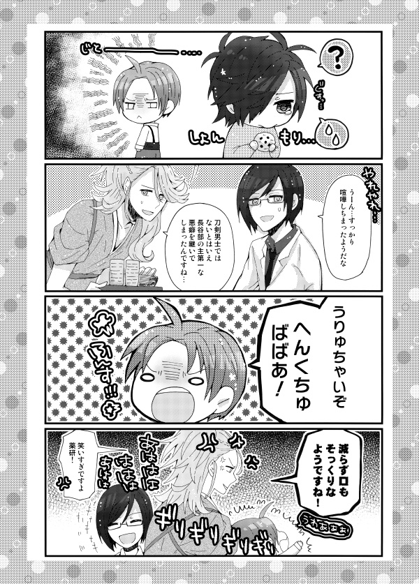 うちの本丸には小さな長谷部がいる