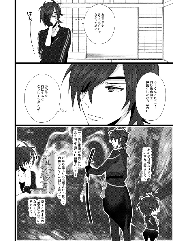 うちの本丸に小さな長谷部くんがやって来る前のはなし