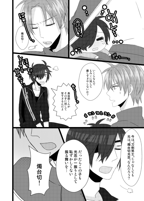 うちの本丸に小さな長谷部くんがやって来る前のはなし