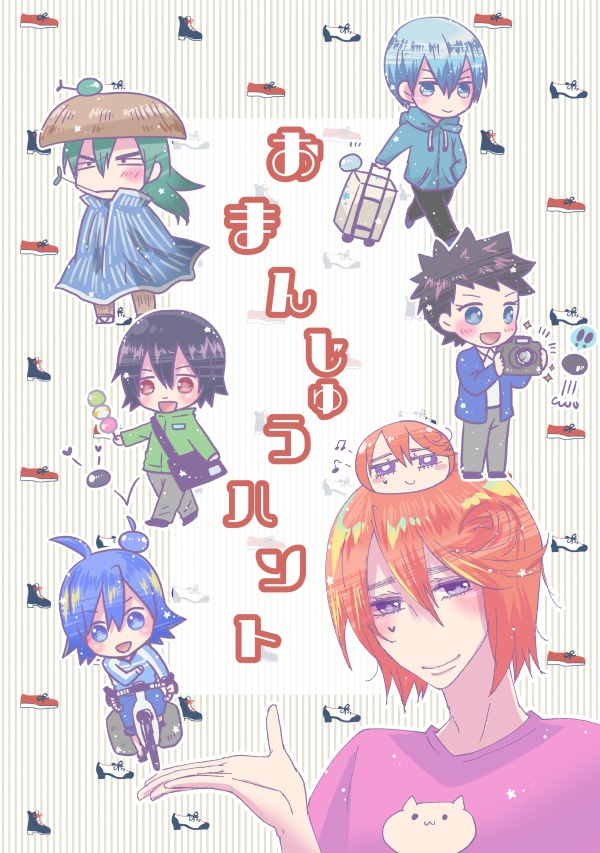【合同誌】おまんじゅうハント【新箱】