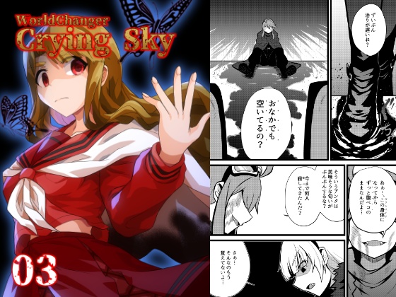 WorldChangerCryingSky03