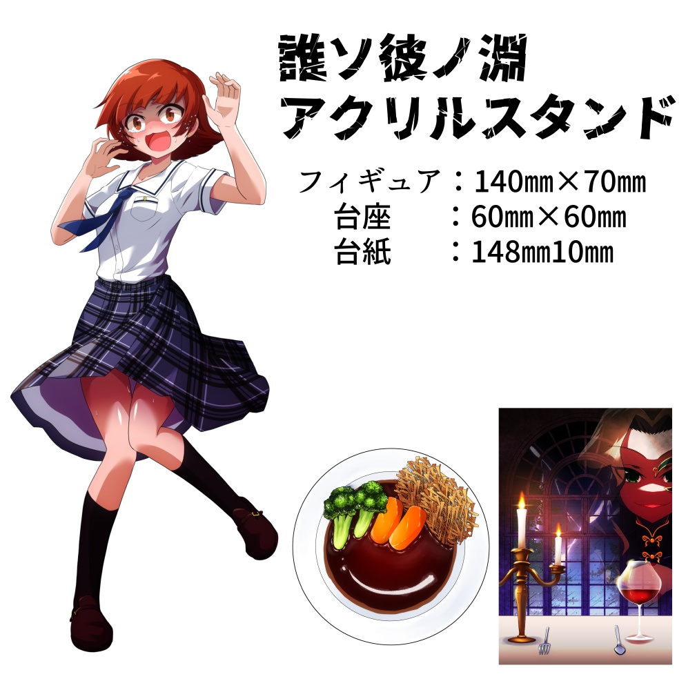 誰ソ彼ノ淵アクリルフィギュア