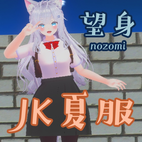 【無料 有り】JK夏服セット
