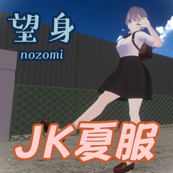 【無料 有り】JK夏服セット
