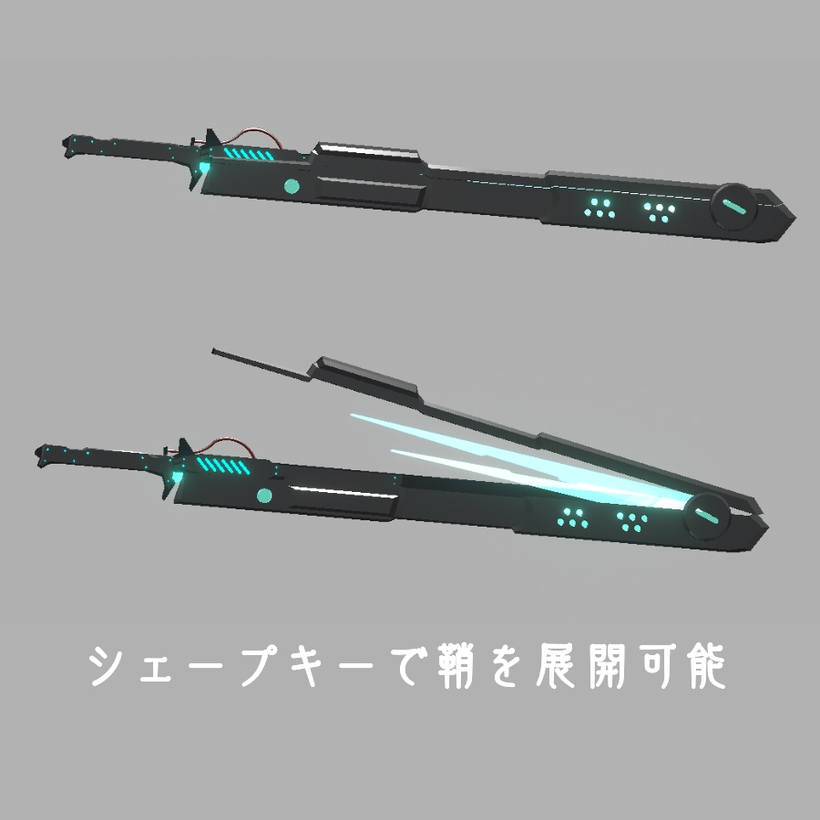 【3D小道具】高周波ブレード