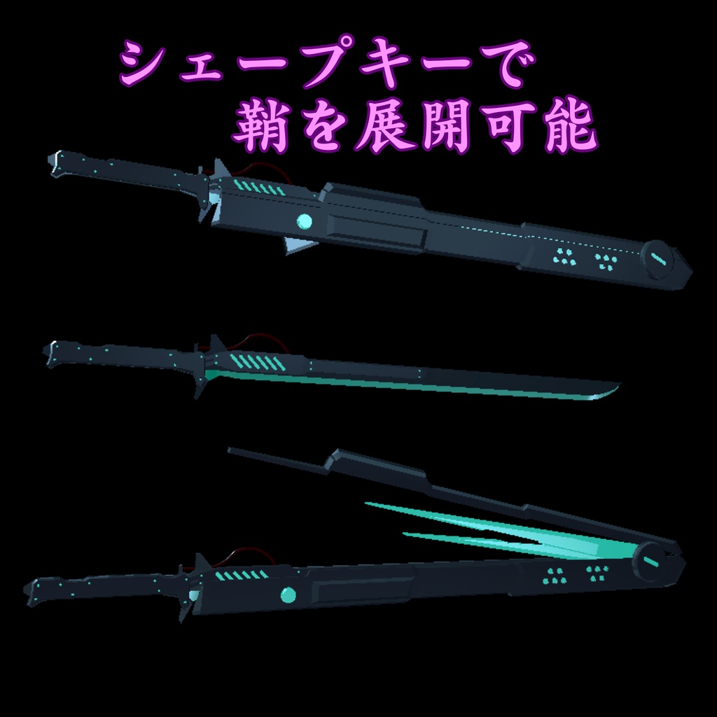 【3D小道具】高周波ブレード