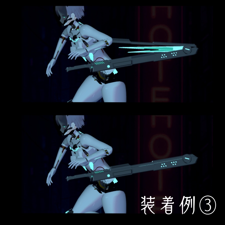 【3D小道具】高周波ブレード