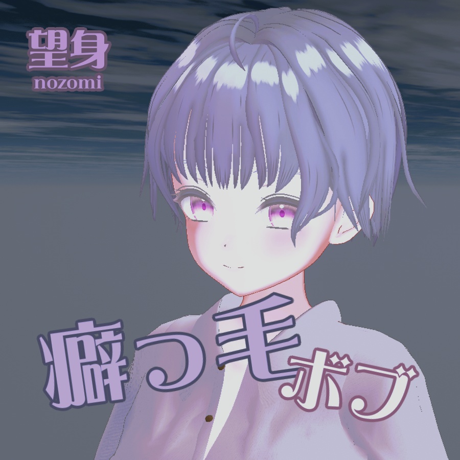 【無料】癖っ毛ボブ【VRChat】