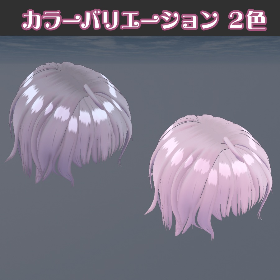 【無料】癖っ毛ボブ【VRChat】