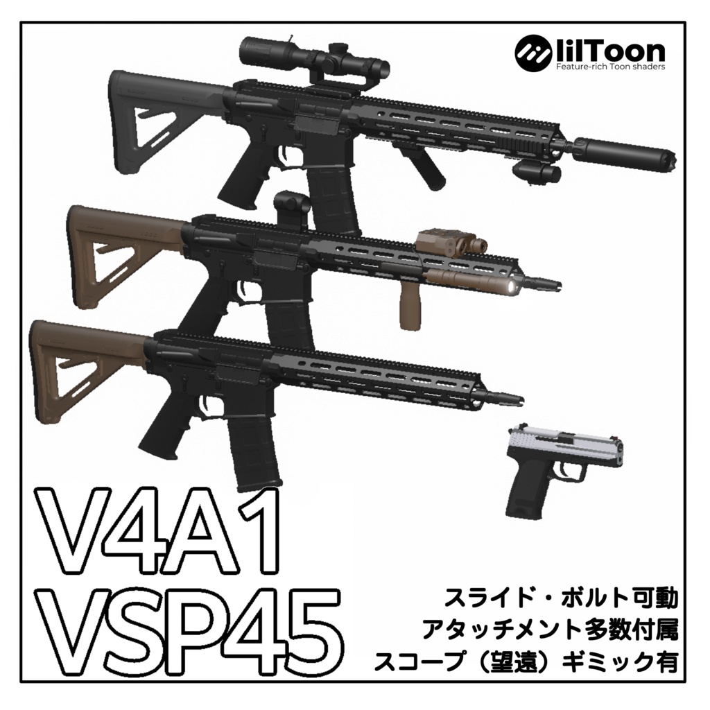 【VRChat】アサルトライフル V4A1 ＆ VSP45