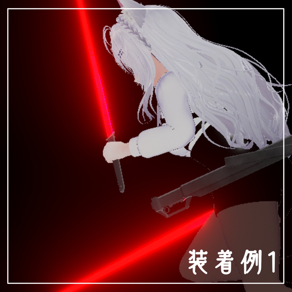 【VRChat想定】高周波ブレード vol2