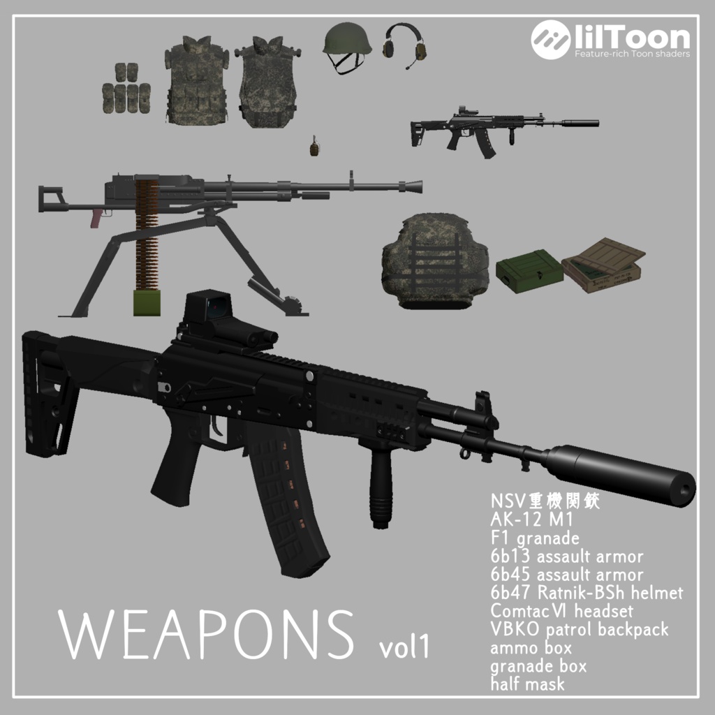 WEAPONS vol1 【VRChat想定】