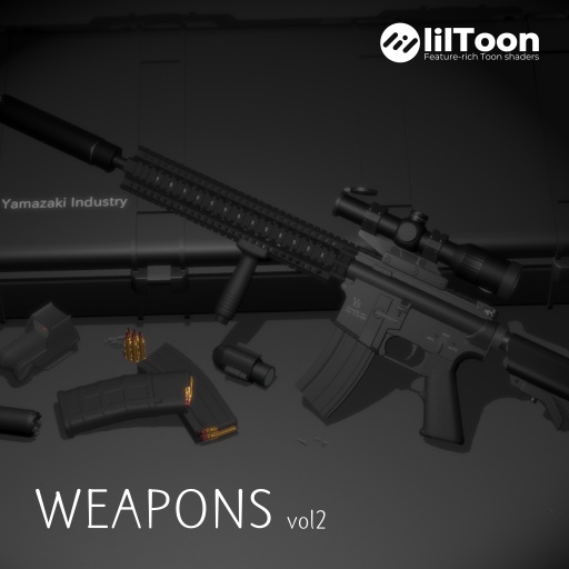 WEAPONS vol2【VRChat想定】