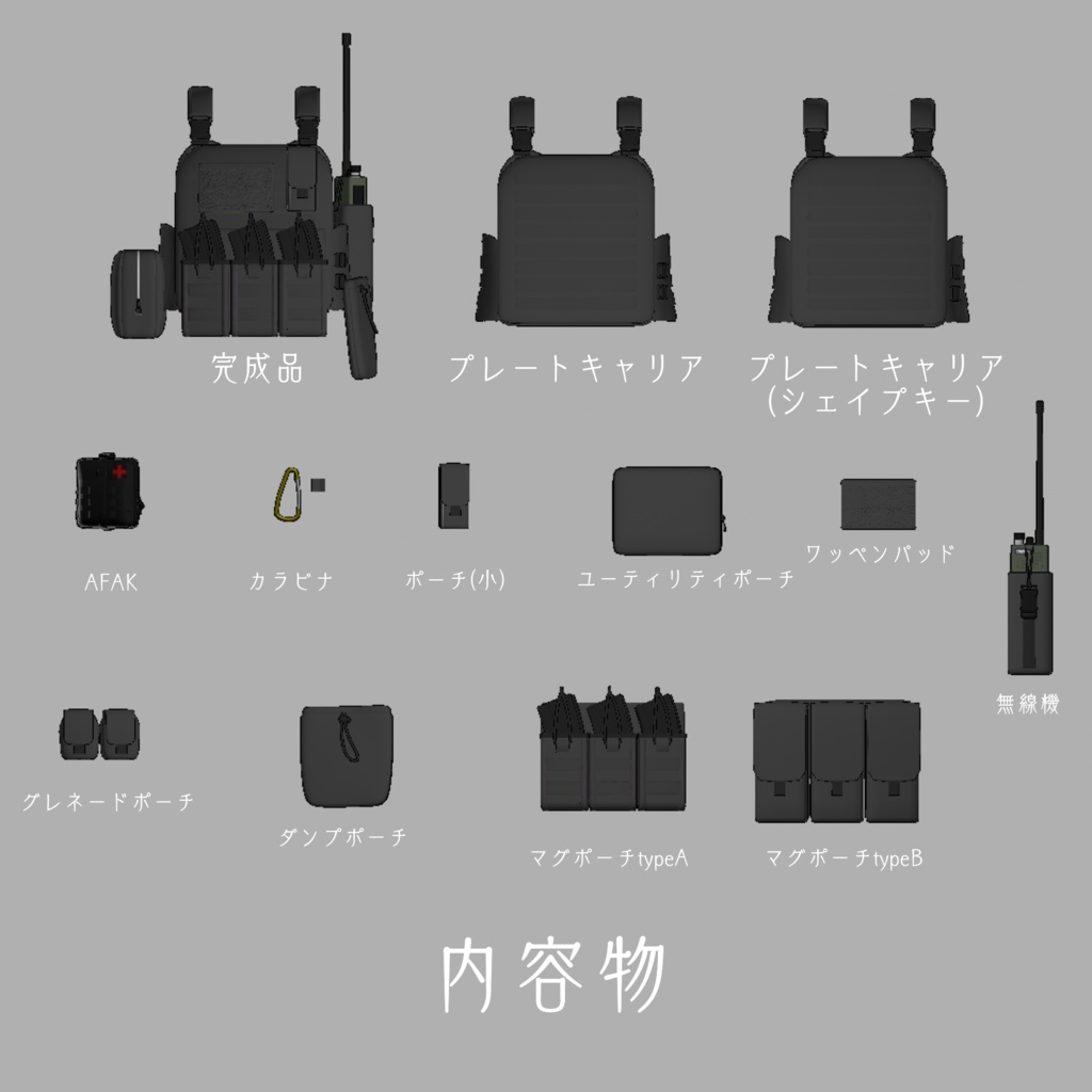 WEAPONS vol3 ChestRig【VRChat想定】