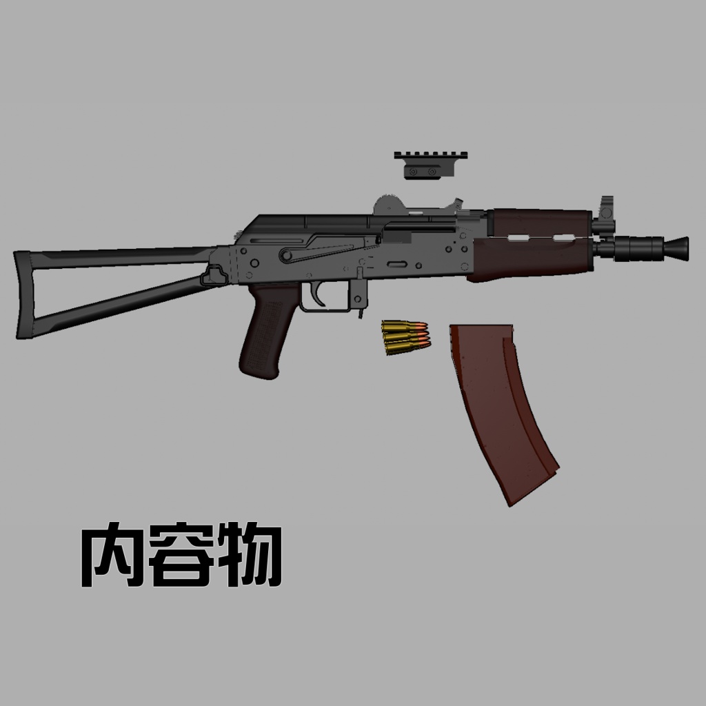 AKS74U【VRChat想定】
