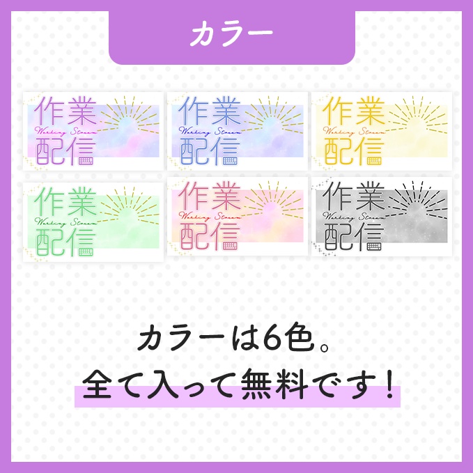 【作業配信】サムネイル素材【Vtuber・配信者向け】