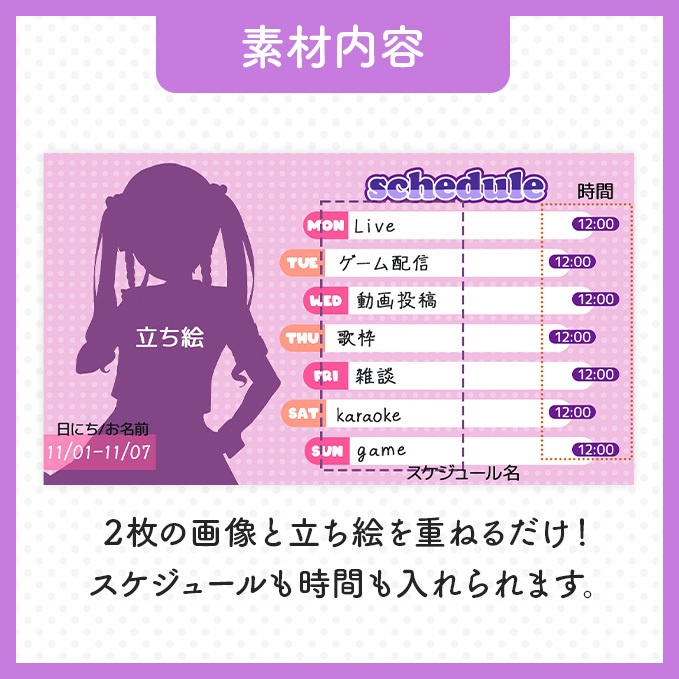 【週間スケジュール】スケジュール素材【Vtuber・配信者向け】