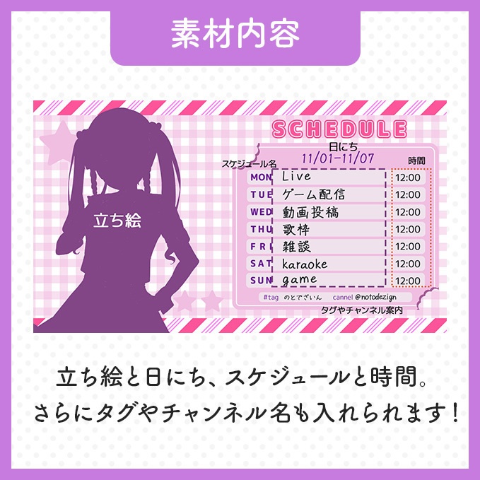 【週間スケジュール】スケジュール素材【Vtuber・配信者向け】