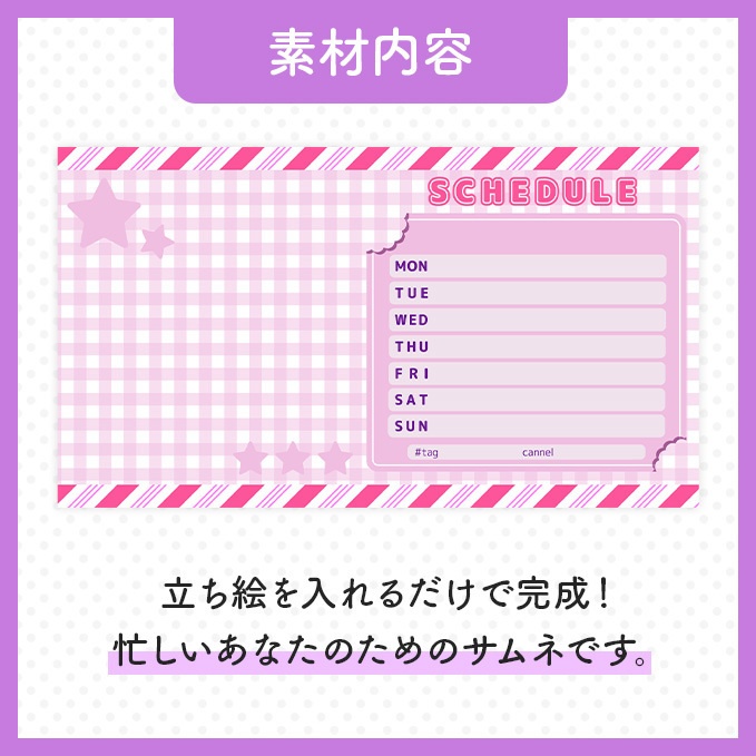 【週間スケジュール】スケジュール素材【Vtuber・配信者向け】