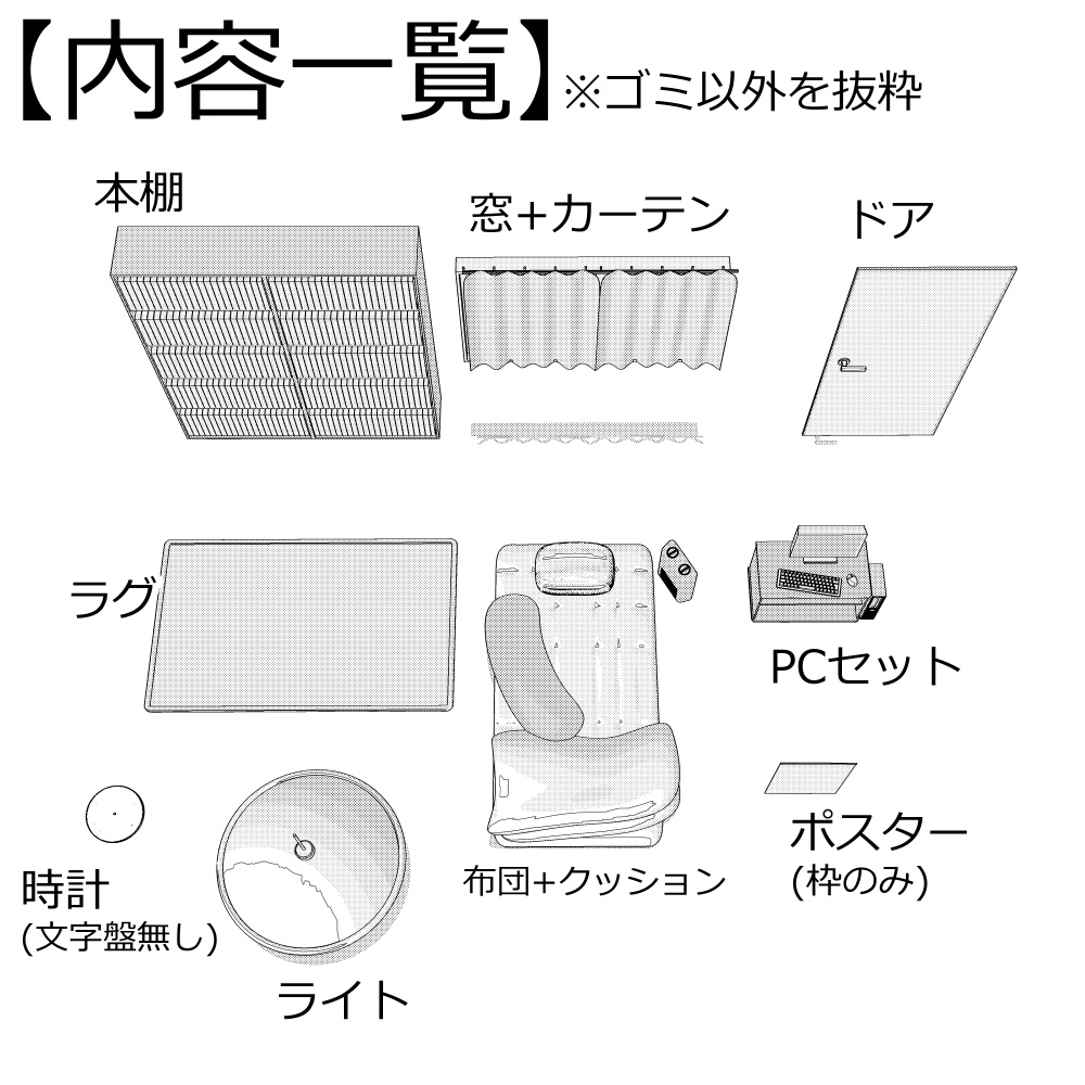 3Dニートの汚部屋 内観(CLIPSTUDIOPAINT用)