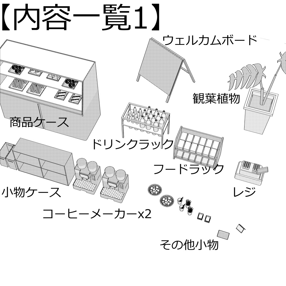 3Dカフェ・喫茶店(CLIPSTUDIOPAINT用)
