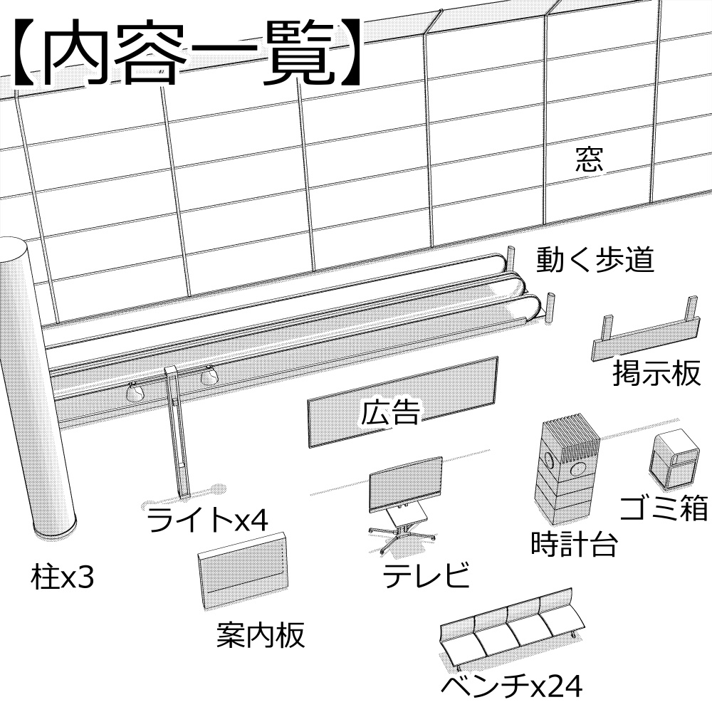 3D空港ロビー(CLIPSTUDIOPAINT用)