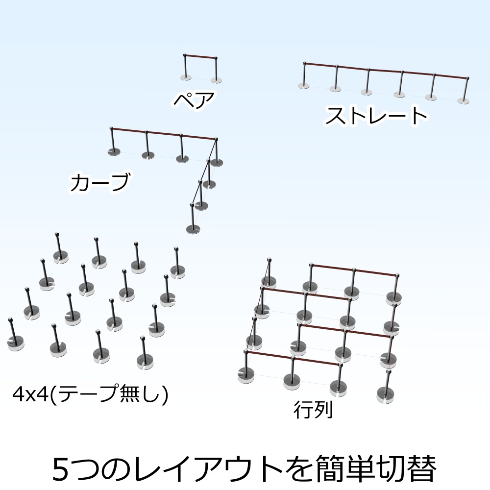 3Dパーテーションポール(CLIPSTUDIOPAINT用)