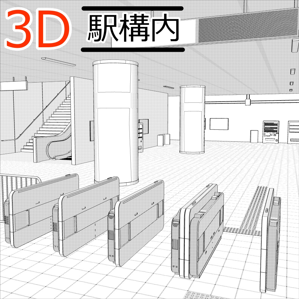 3D駅構内(CLIPSTUDIOPAINT用)