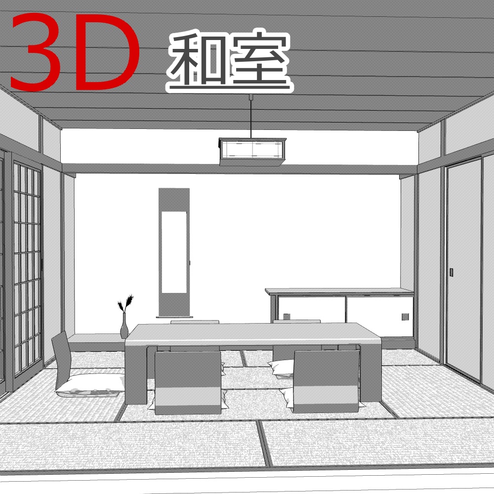3D和室(CLIPSTUDIOPAINT用)