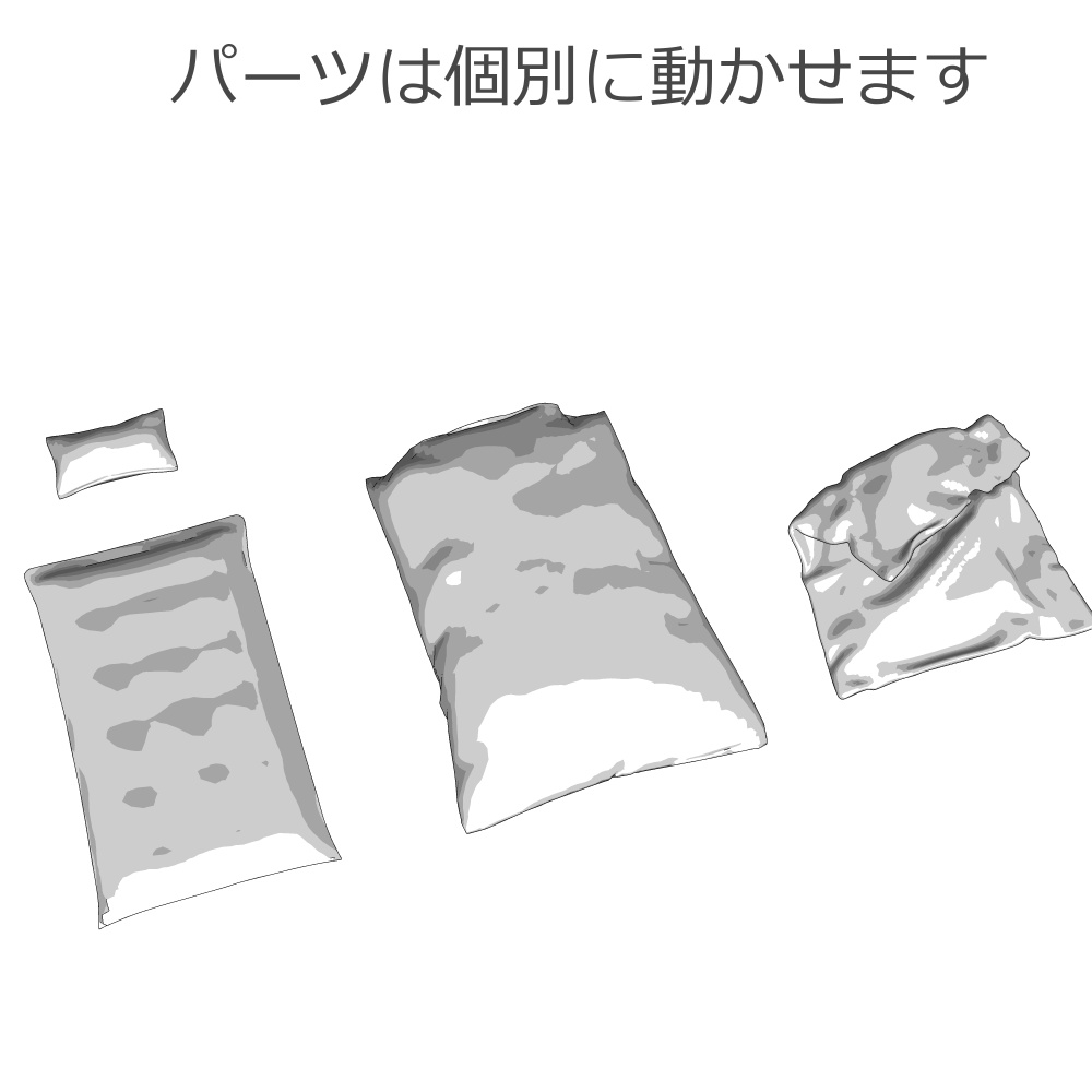 3D布団(2パターン)