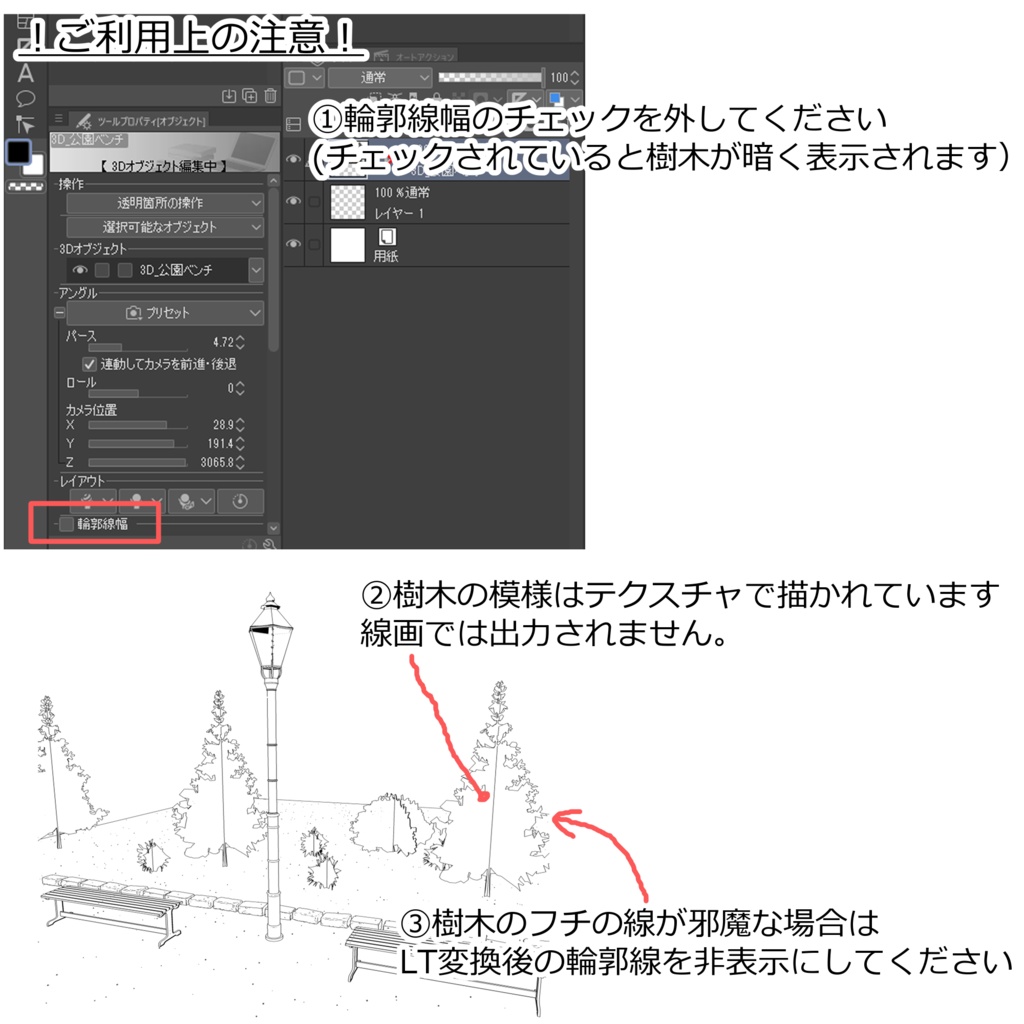 3D_公園のベンチ【クリスタ用素材】