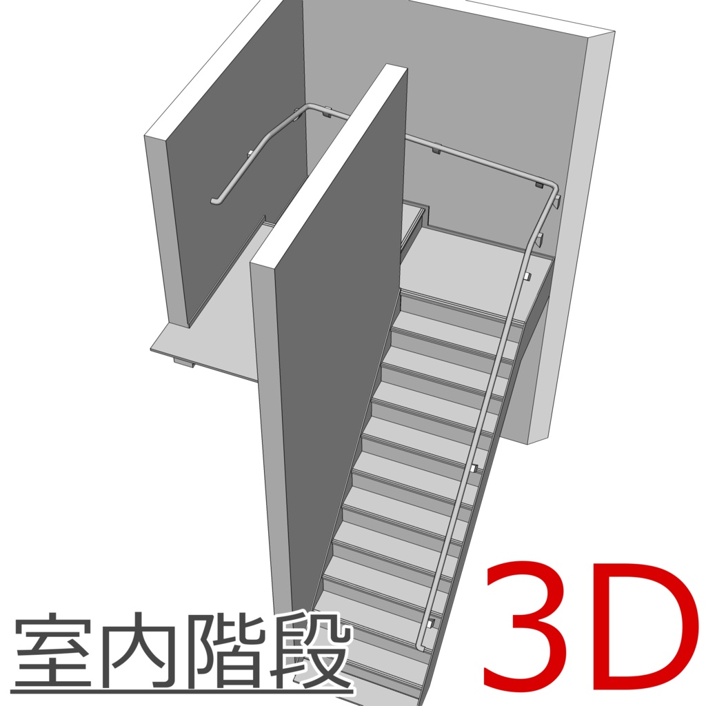 3D_住宅階段【クリスタ用素材】