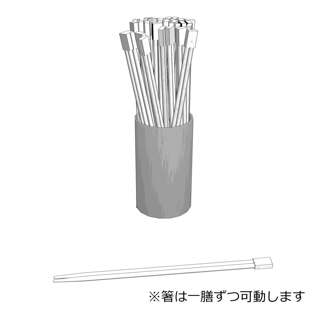 3D_箸立て【クリスタ用素材】
