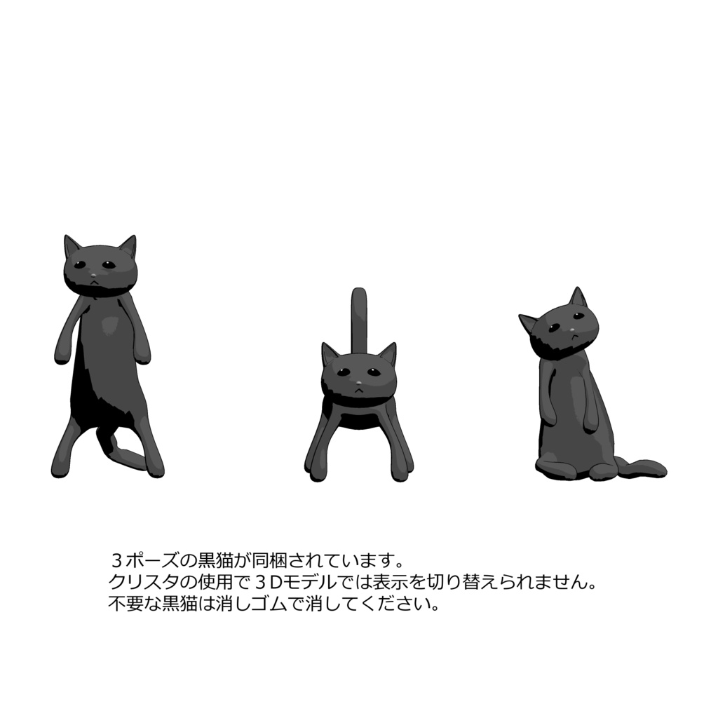3D_黒猫の置物【クリスタ用素材】