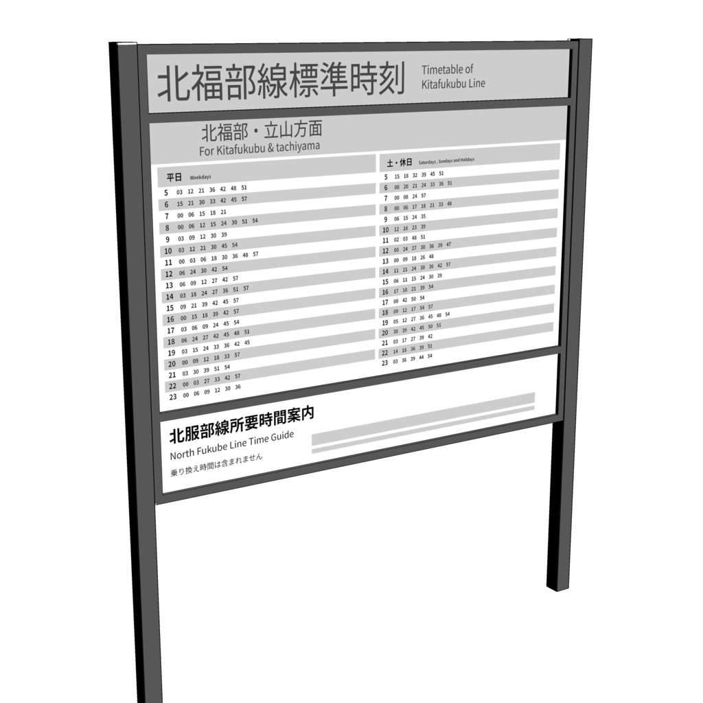 3D_時刻表看板【クリスタ用素材】