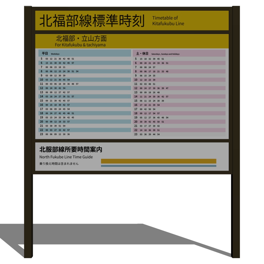 3D_時刻表看板【クリスタ用素材】