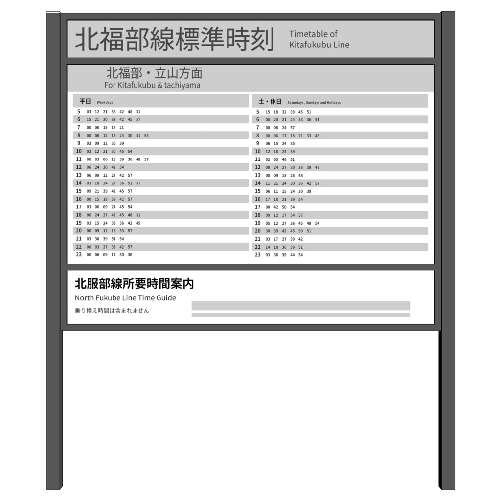3D_時刻表看板【クリスタ用素材】