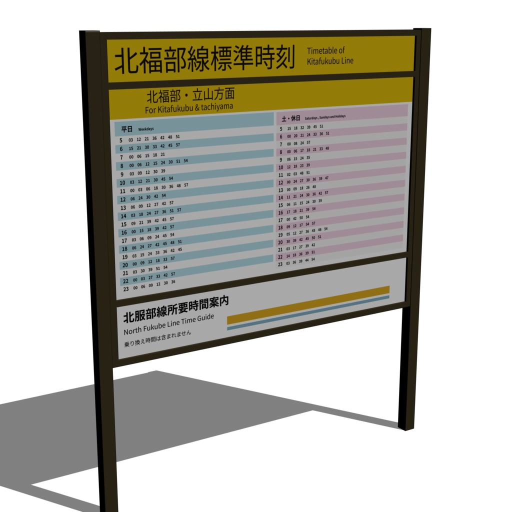 3D_時刻表看板【クリスタ用素材】