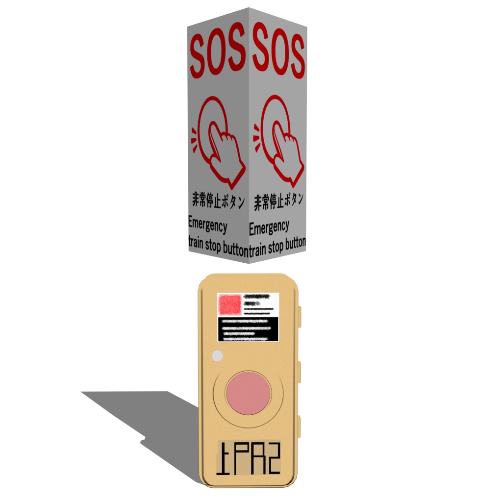 3D_非常停止ボタン【クリスタ用素材】