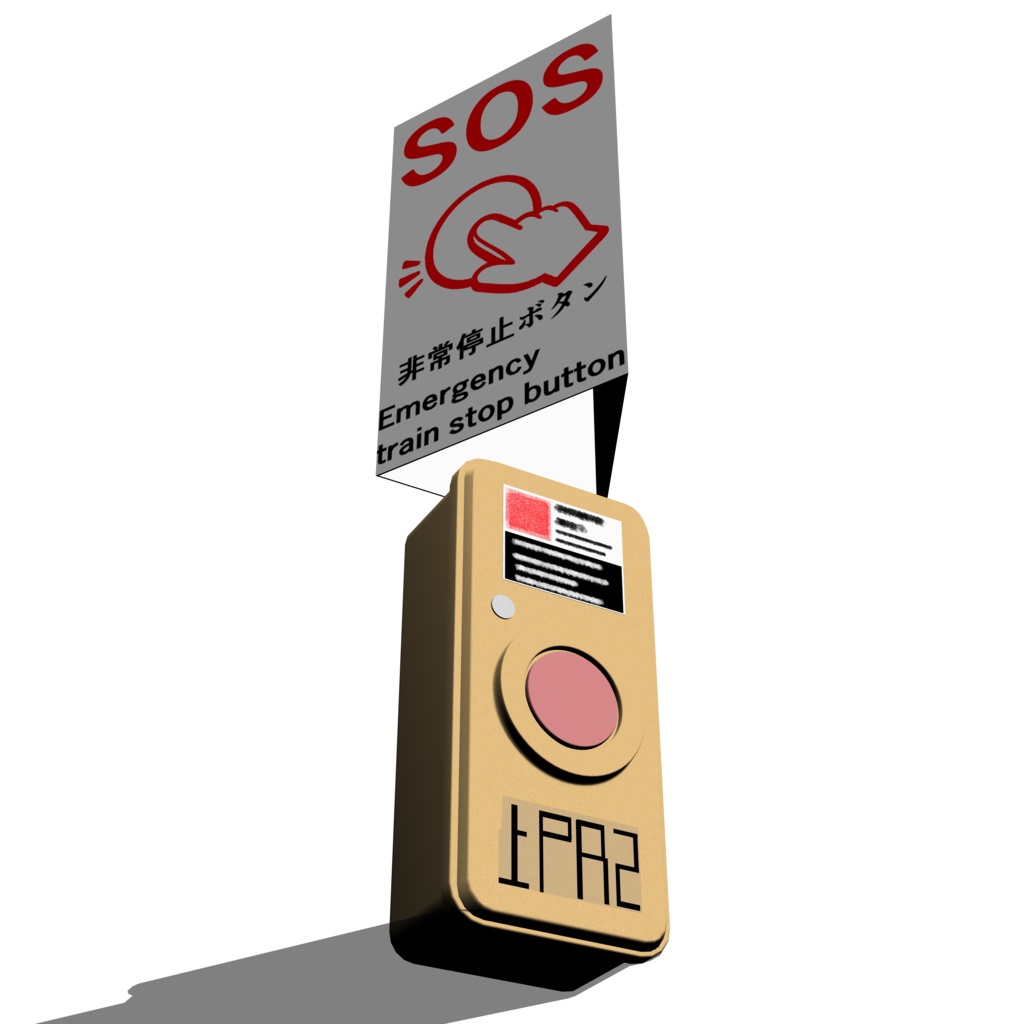 3D_非常停止ボタン【クリスタ用素材】